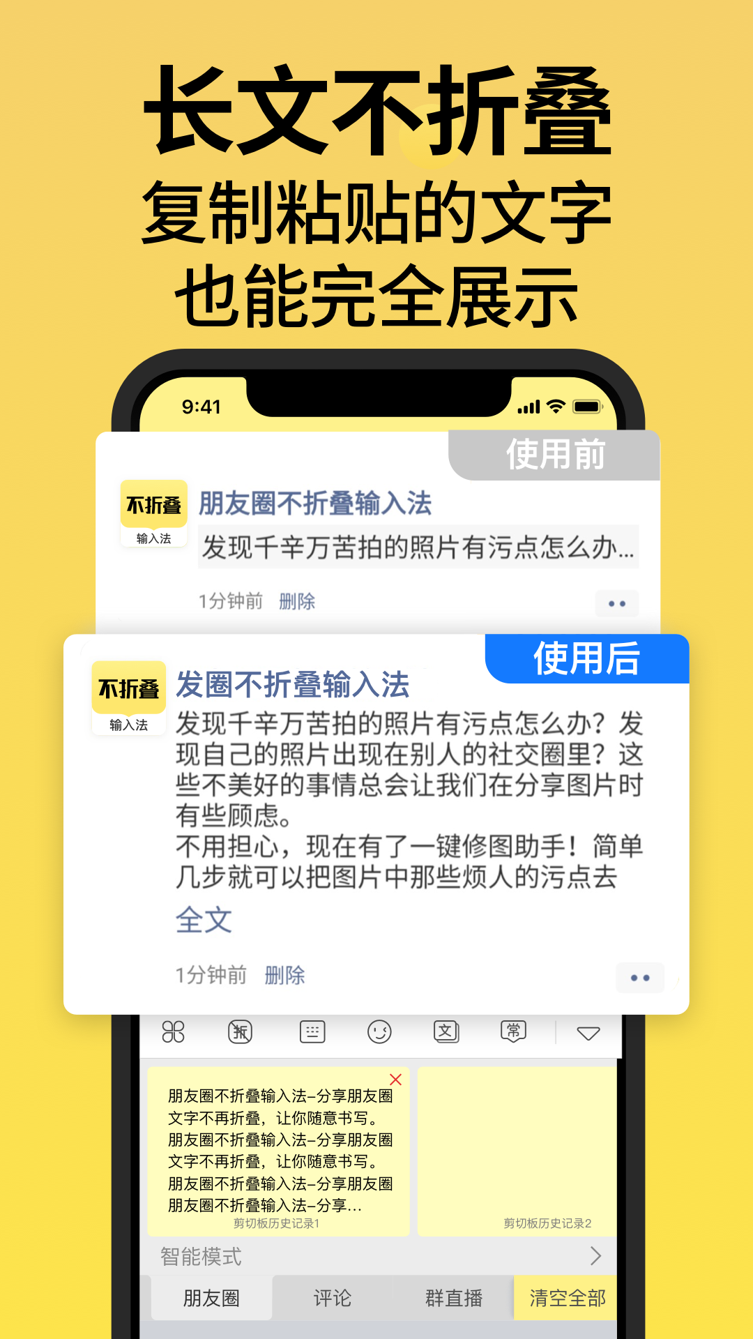 发圈不折叠输入法截图1