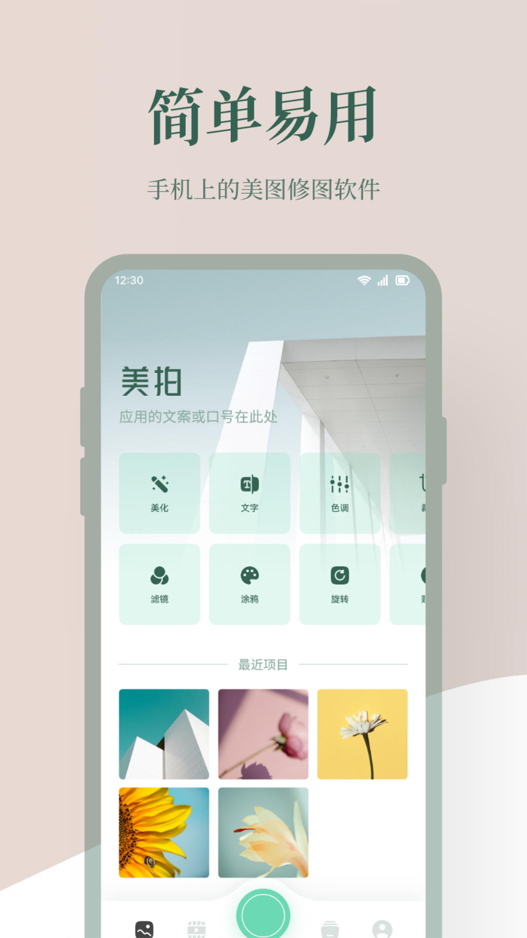 PhotoBlender 图片编辑截图1