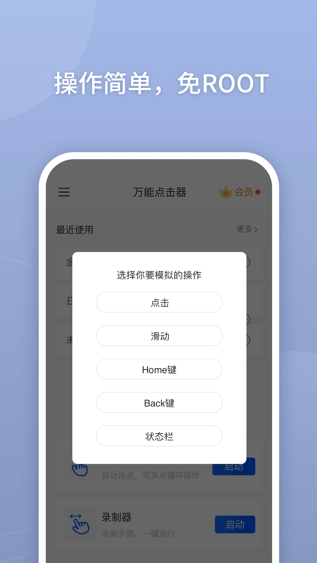 万能点击器截图3