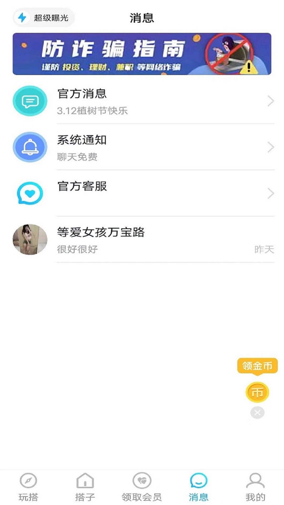 玩搭子v3.1.6截图1