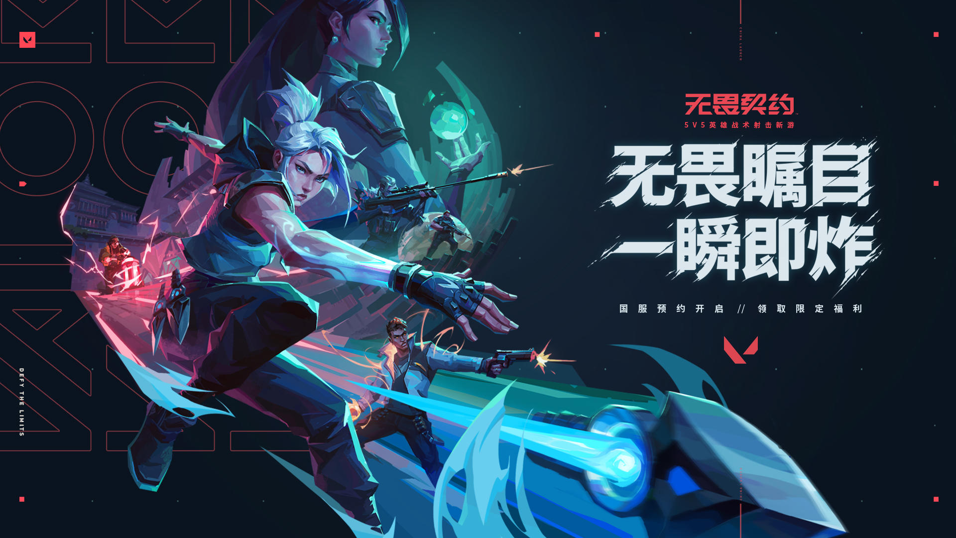 无畏契约截图3