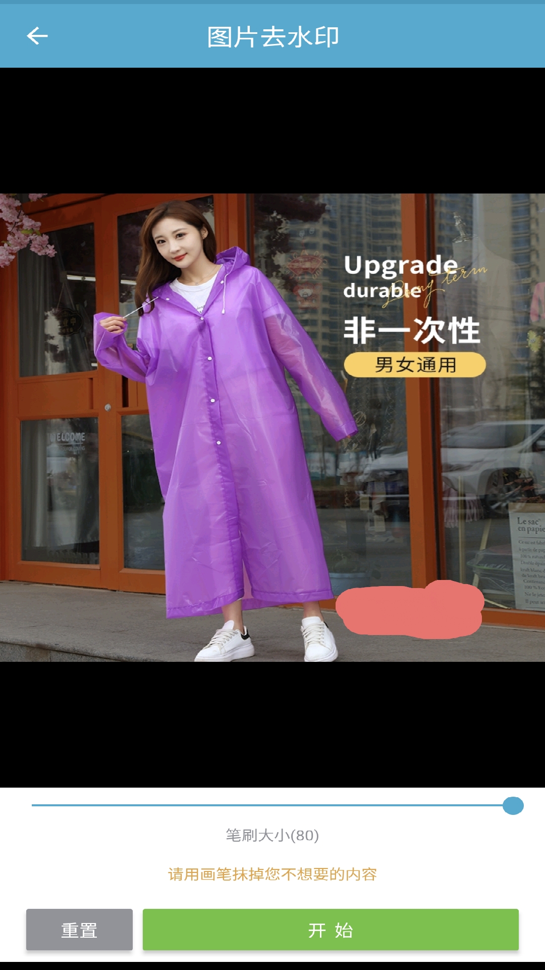 批量图片水印截图4