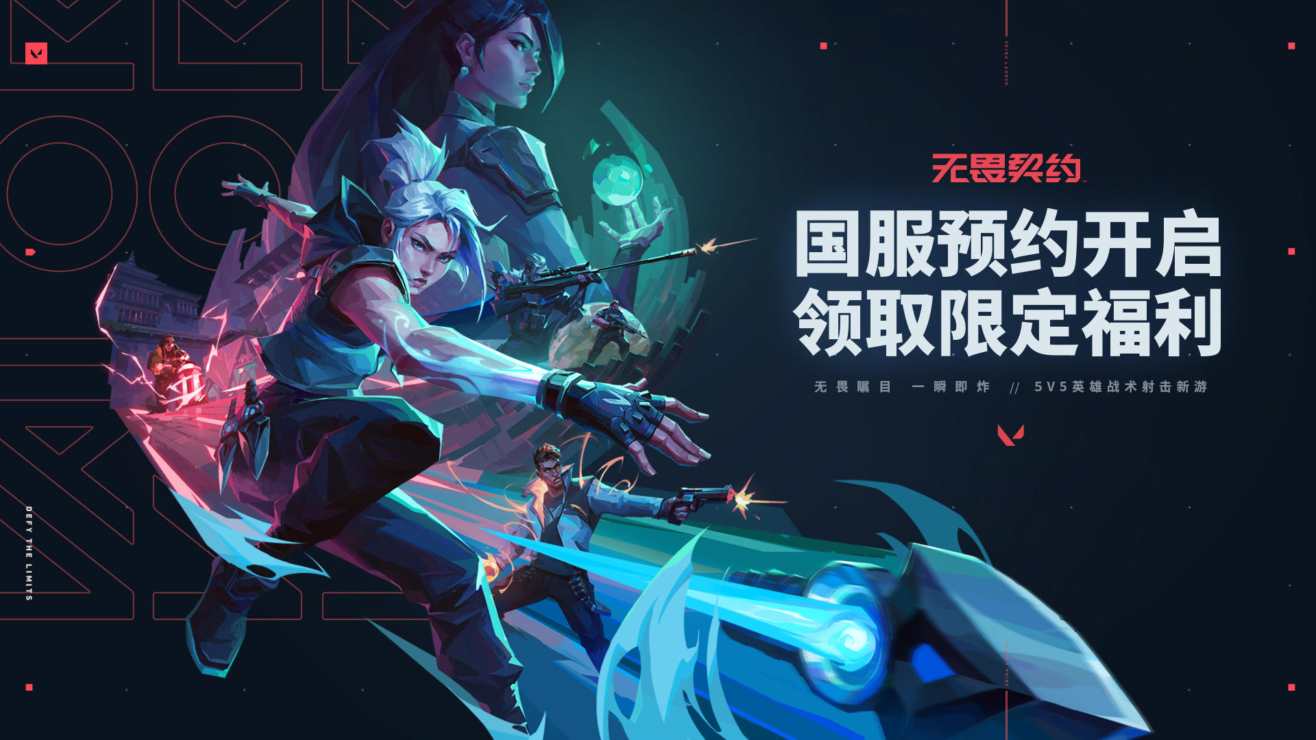 无畏契约截图2