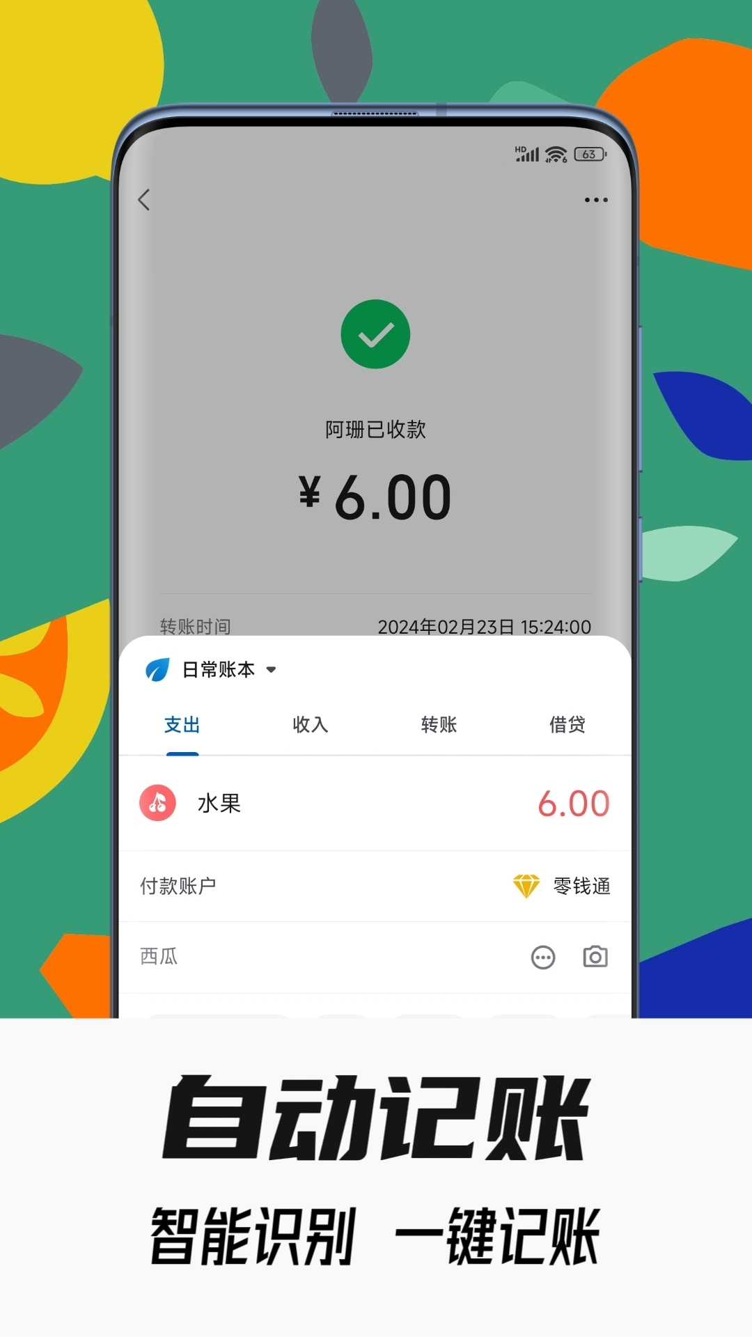 小星记账v3.5.4截图4