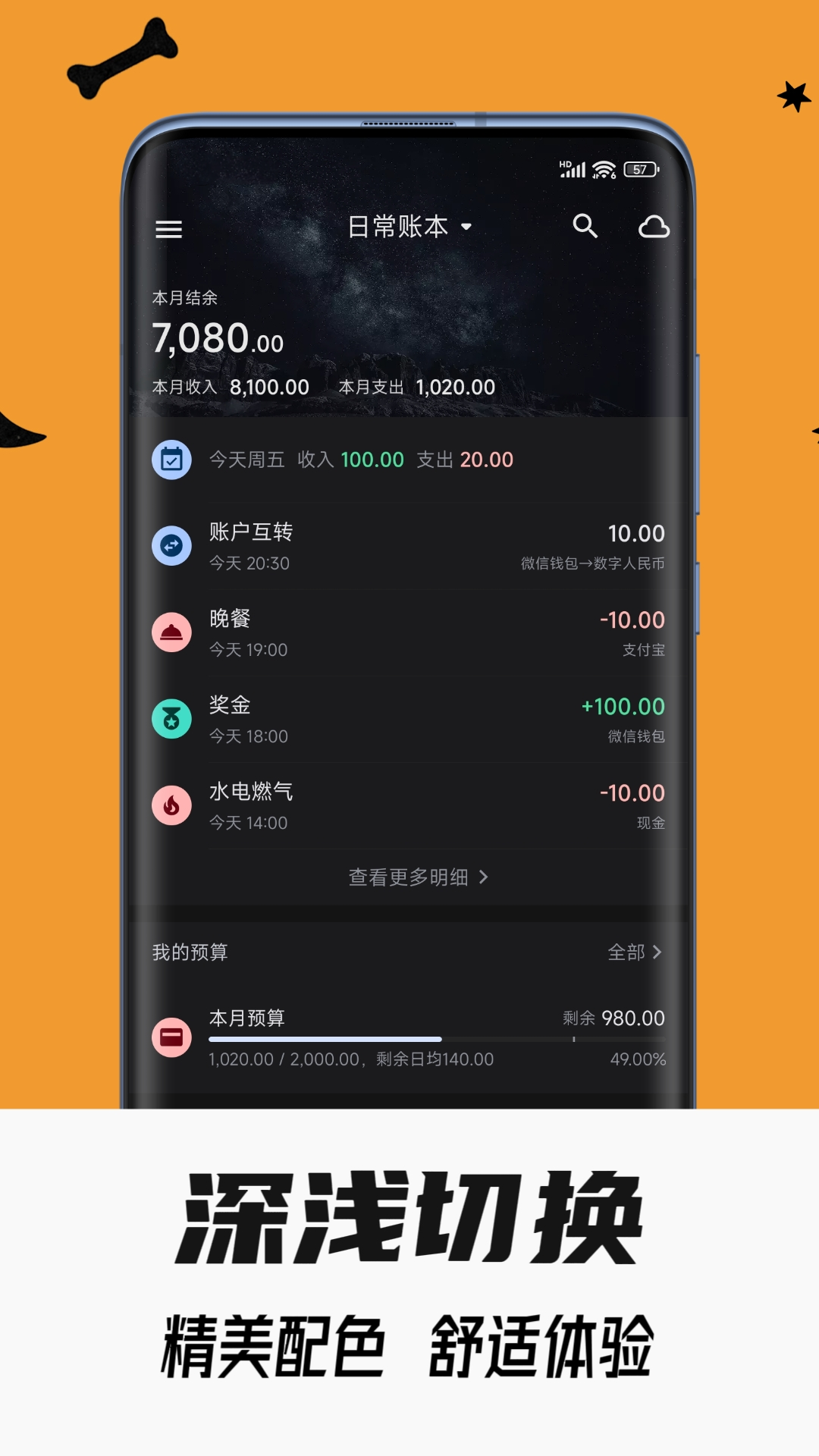 小星记账v3.5.4截图1