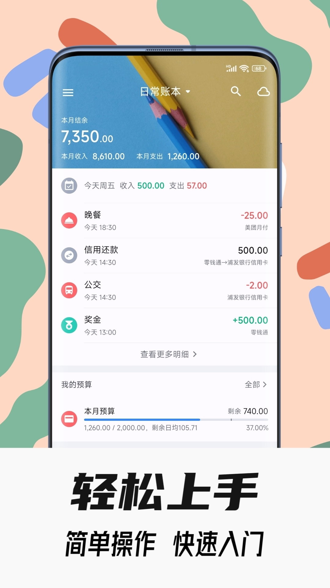 小星记账v3.5.4截图5