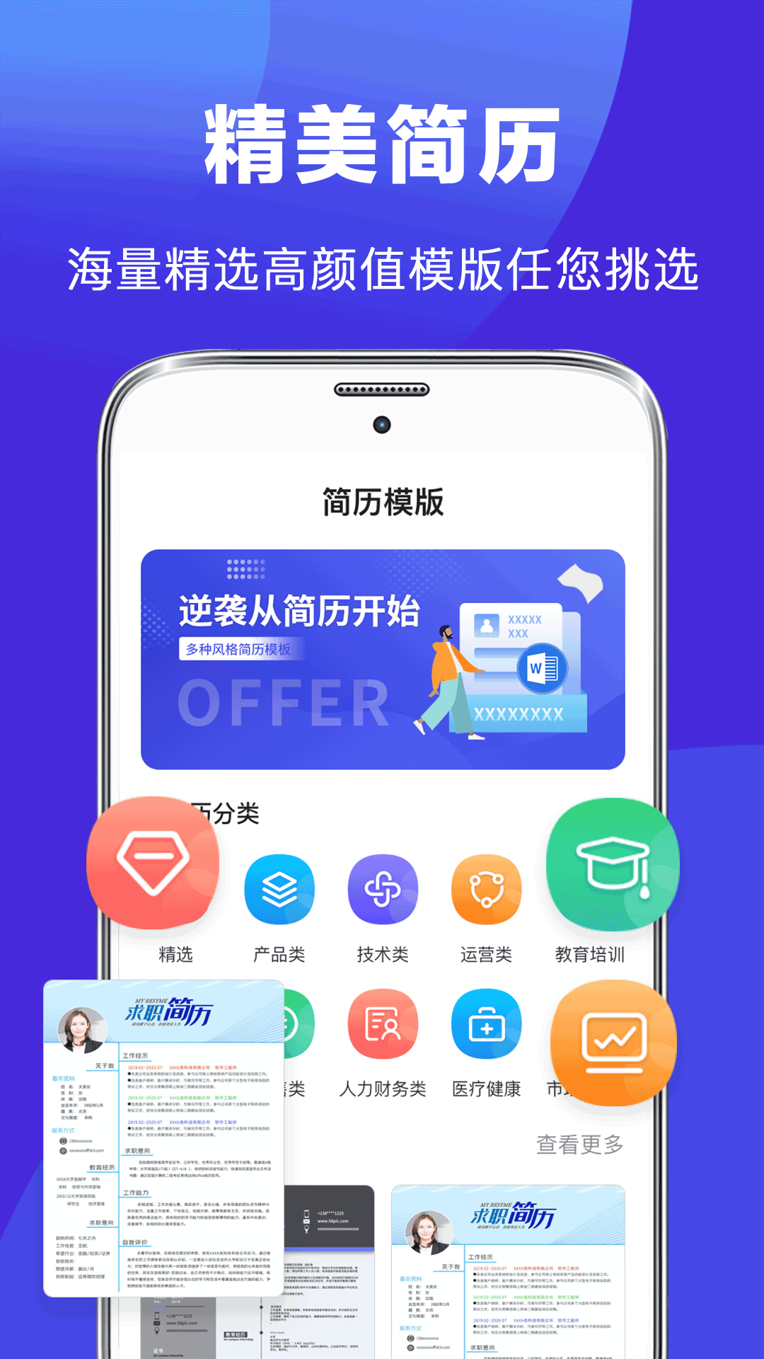 最美简历制作截图1