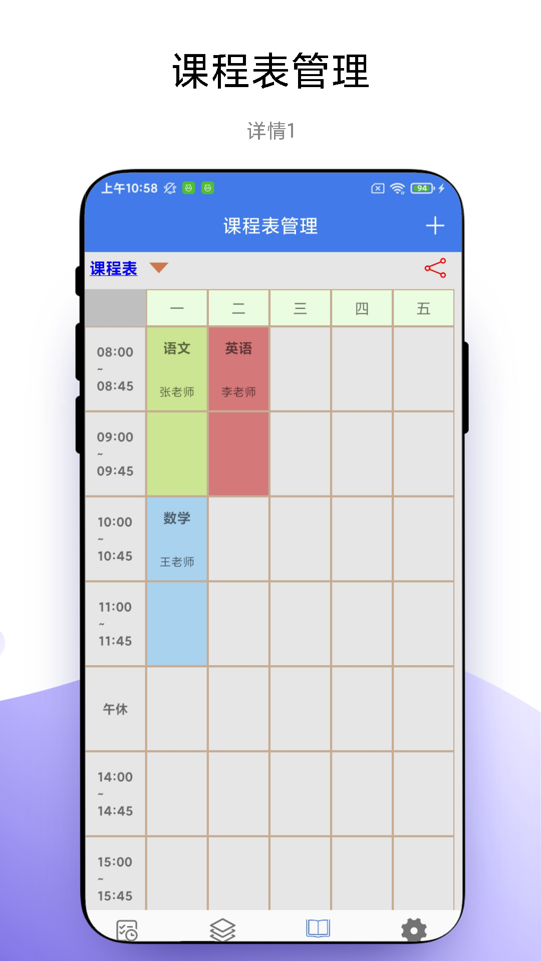 一键做计划截图3