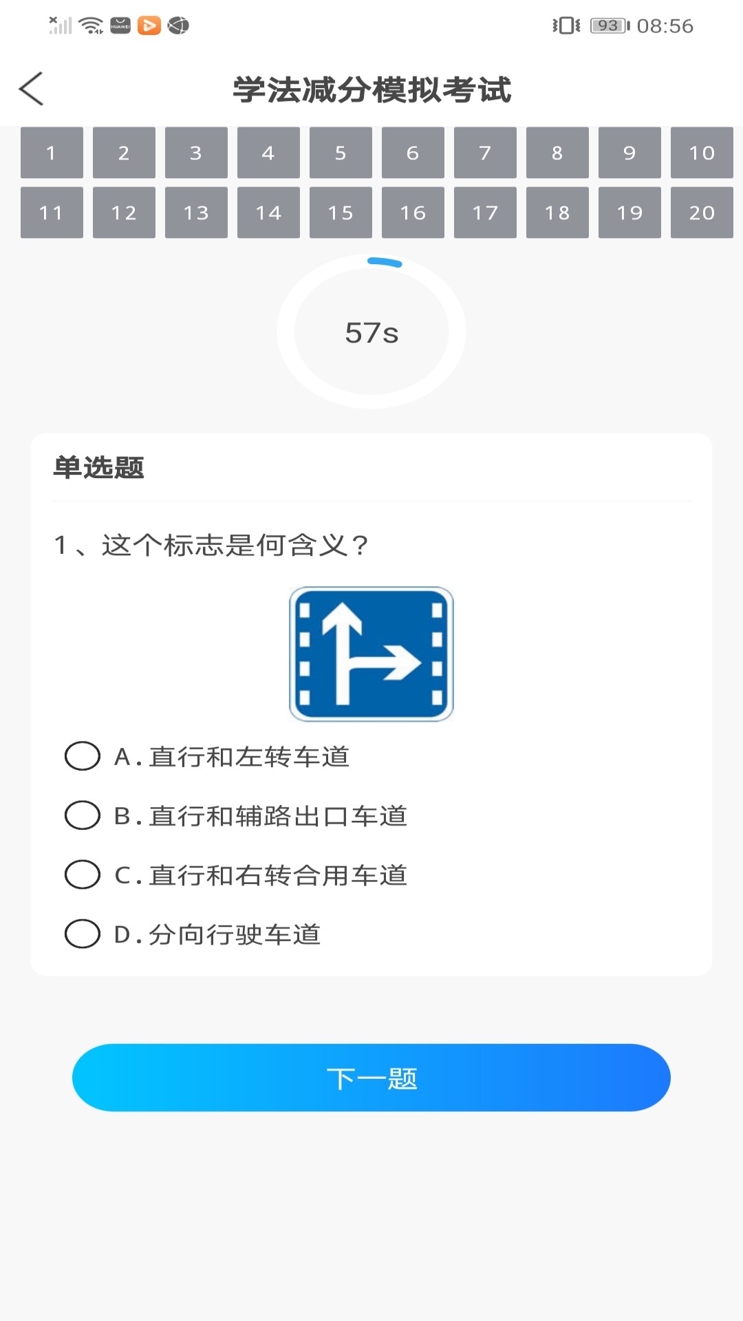学法减分王截图3