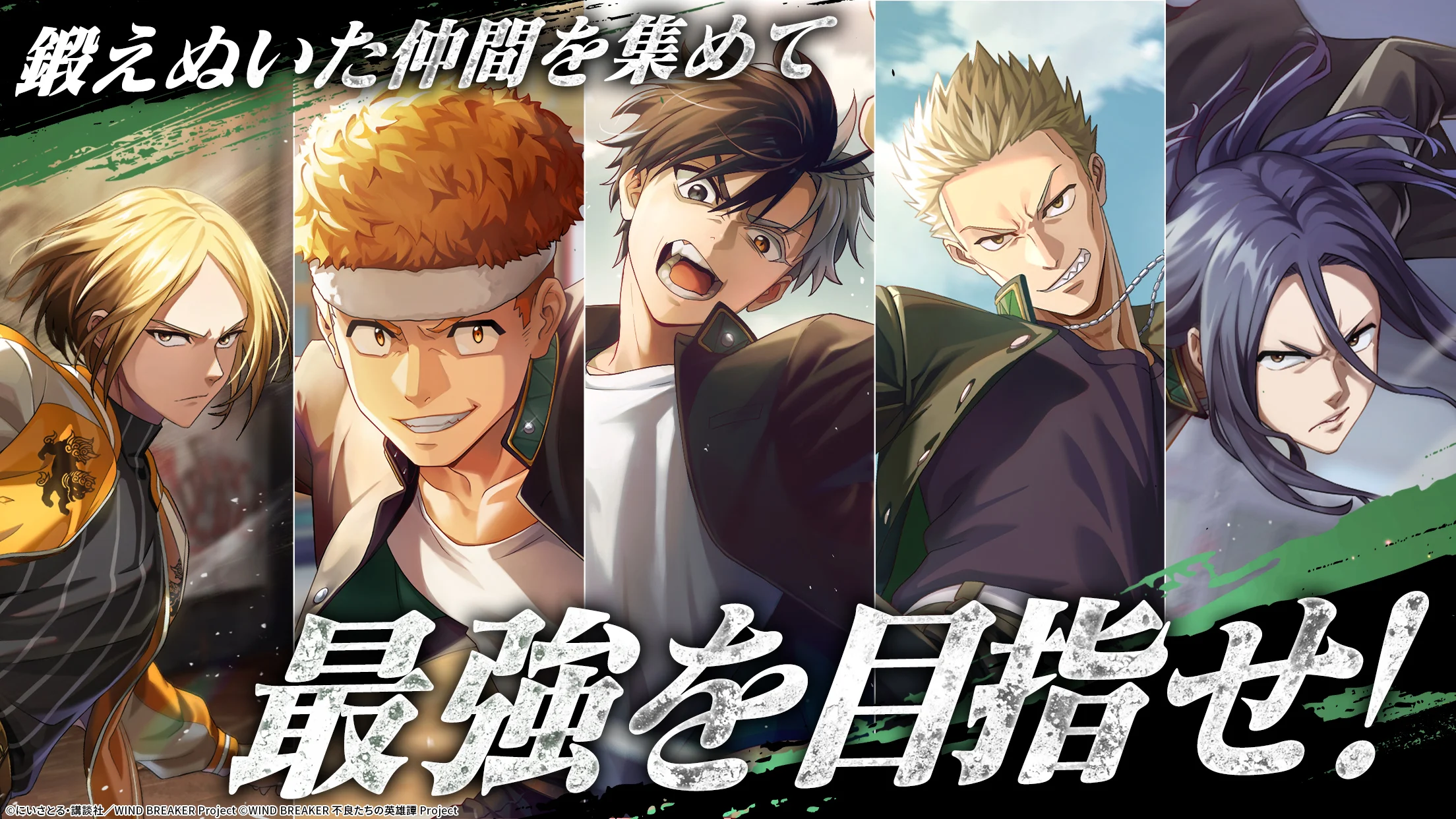WIND BREAKER 不良英雄谭截图5