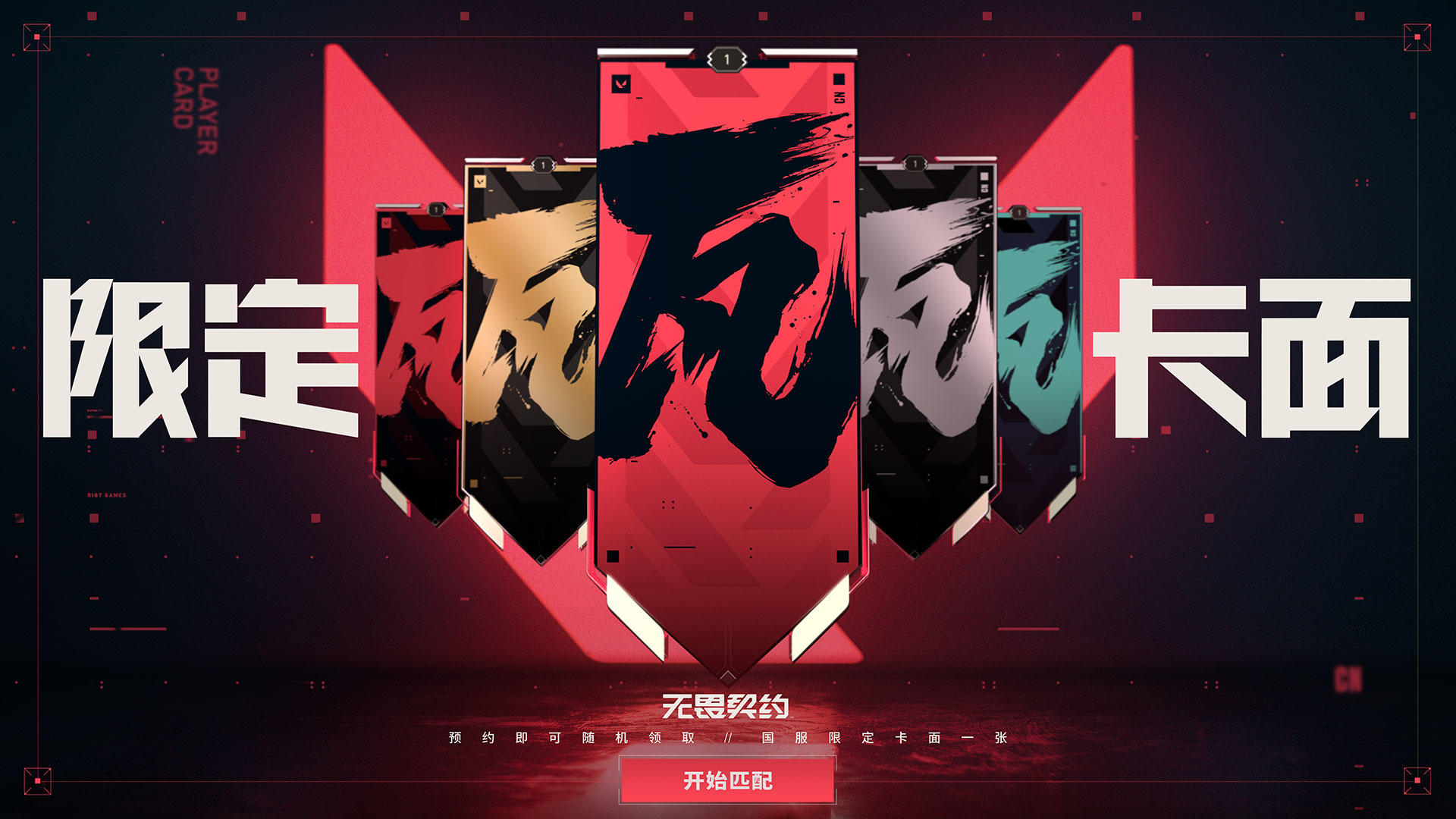 无畏契约截图1