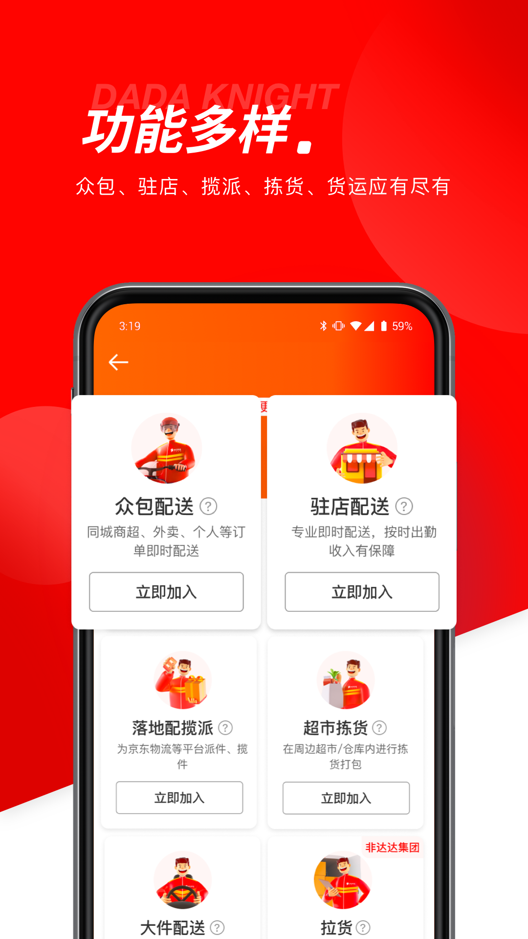 达达秒送骑士v12.0.3截图5