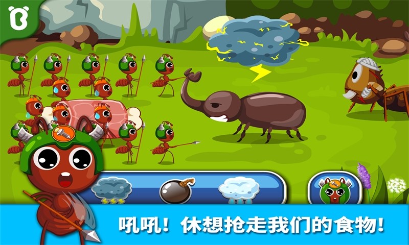 宝宝认蚂蚁v9.87.00.00截图3