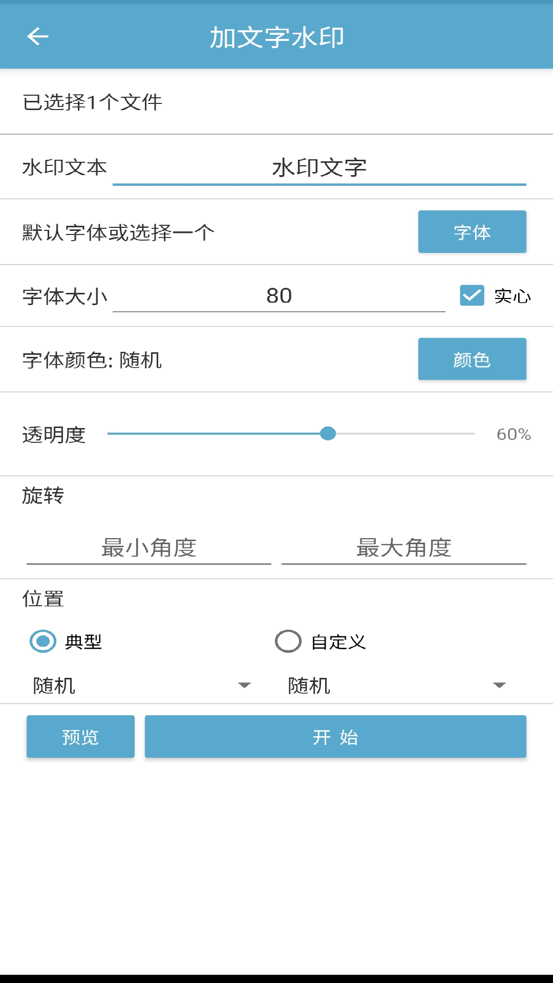 批量图片水印截图2