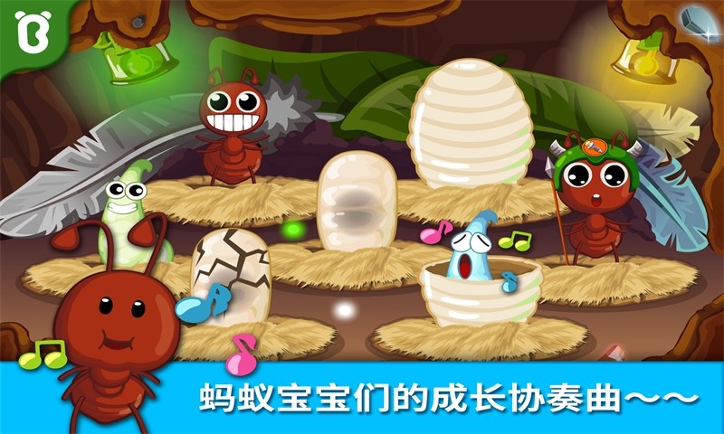 宝宝认蚂蚁v9.87.00.00截图4