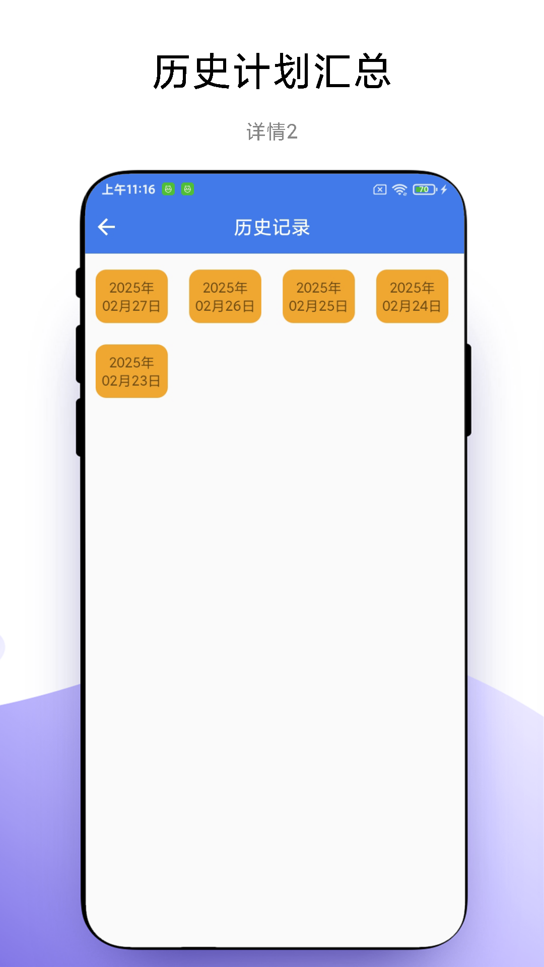 一键做计划截图4
