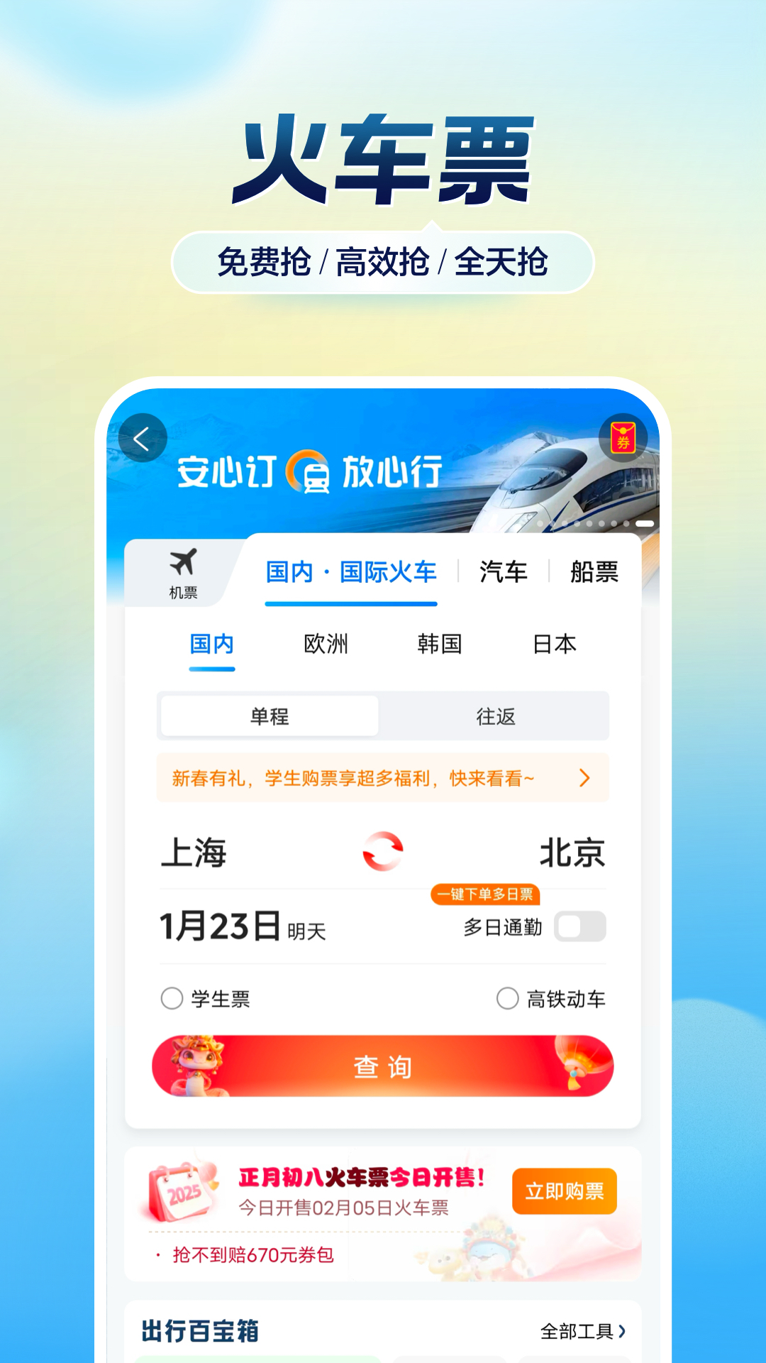 携程旅行v8.78.6截图3