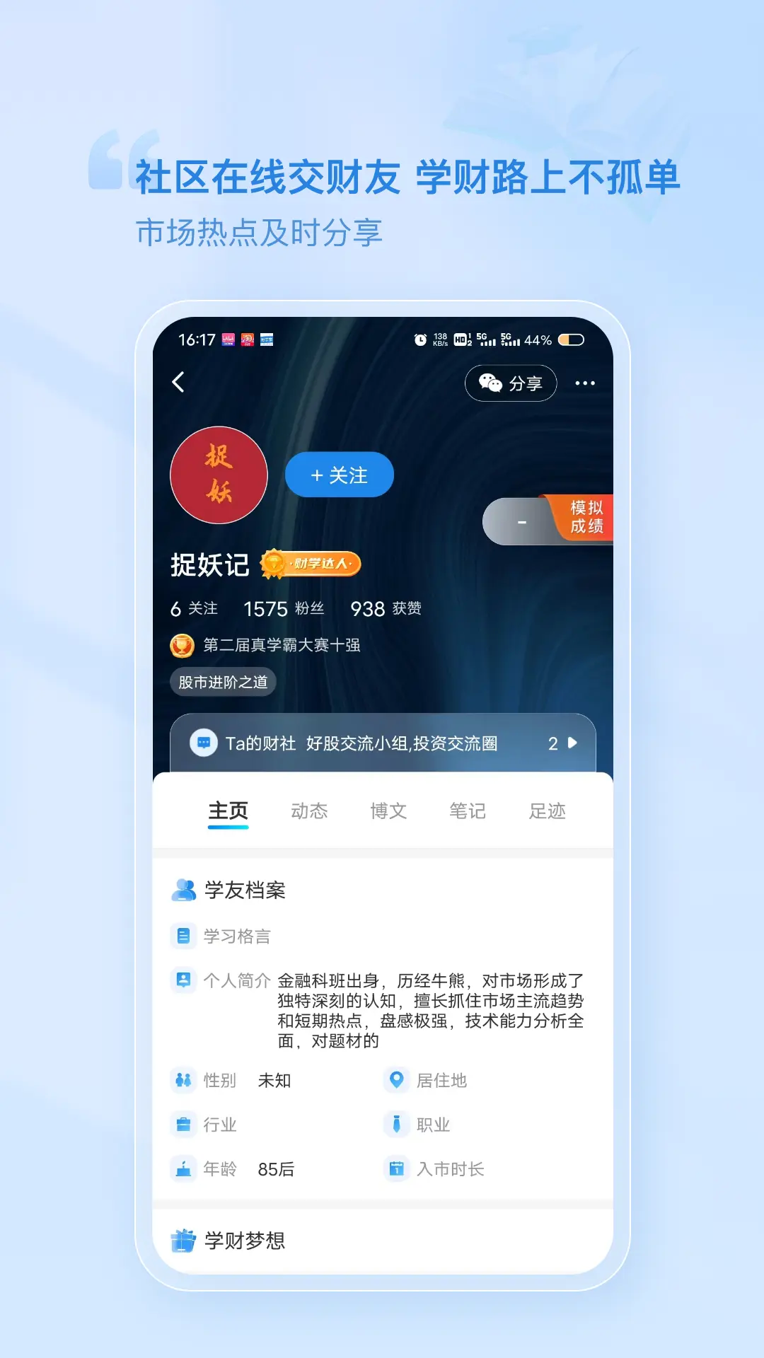 财学堂v4.1.20.25030201截图1