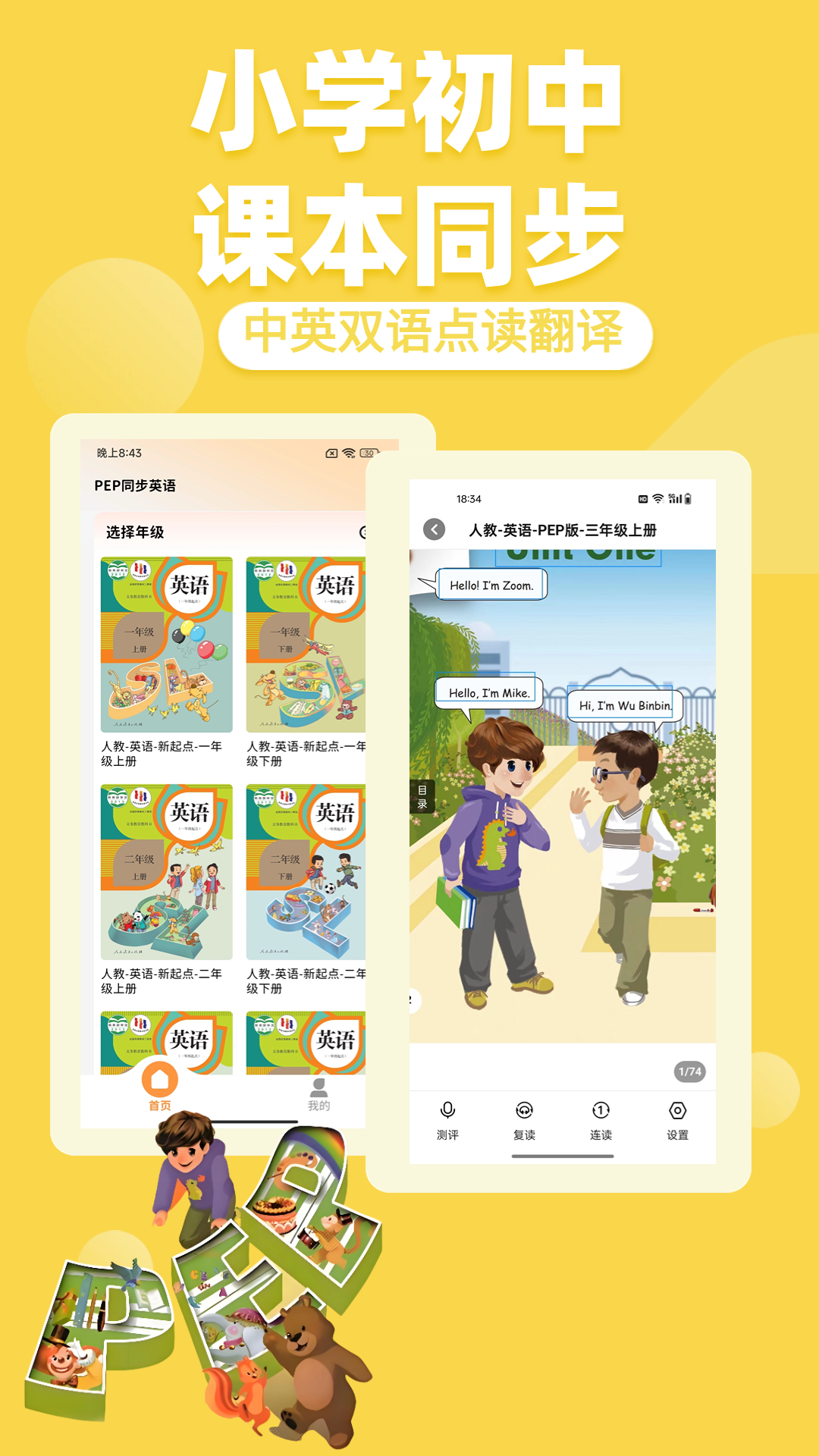 PEP同步英语v1.0.7截图4