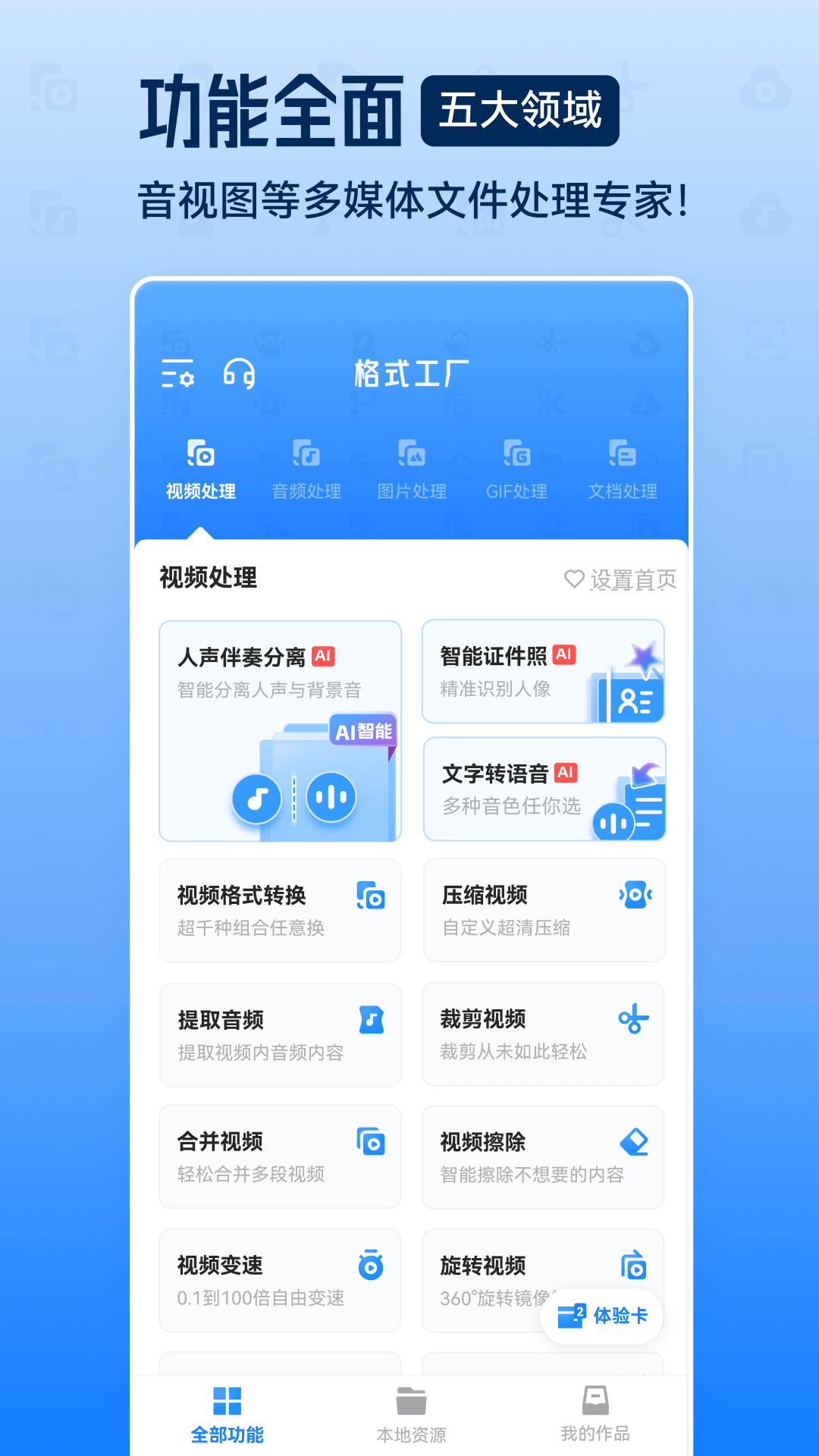 格式工厂v6.5.2截图4