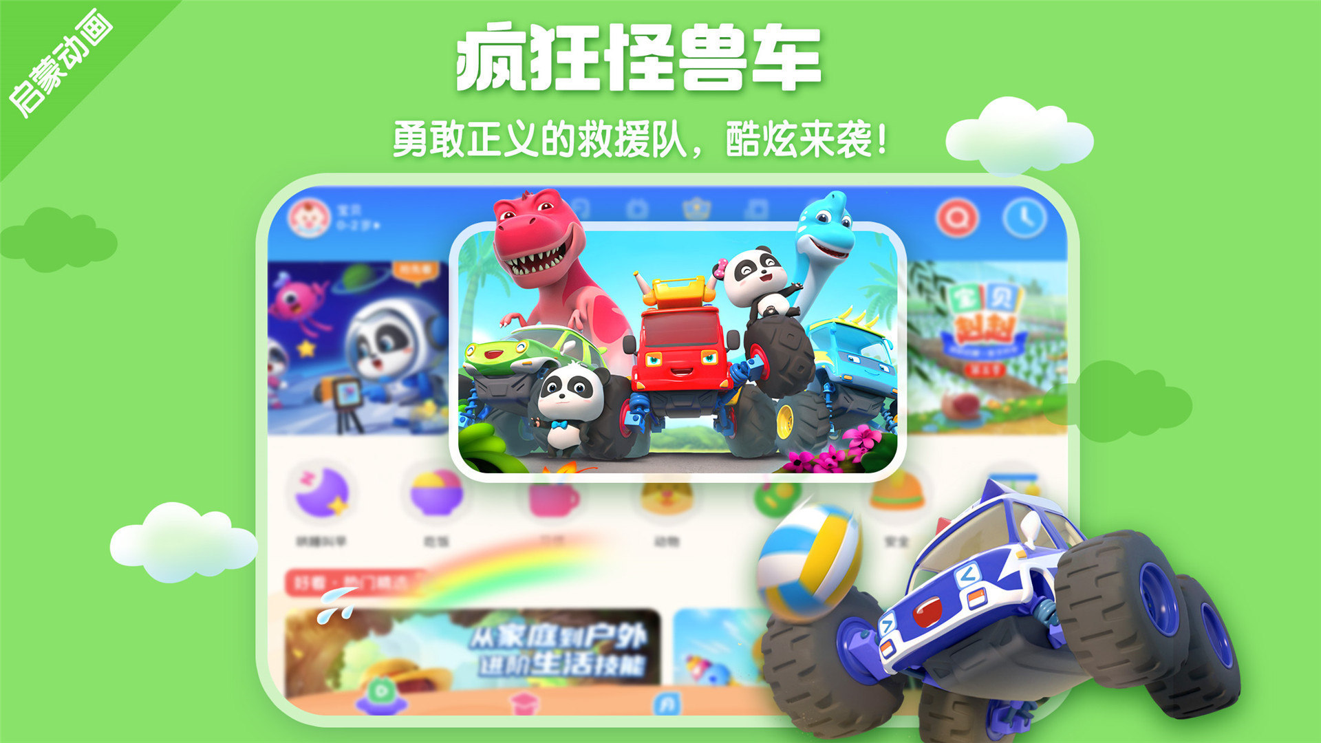 宝宝巴士HDv2.7.48截图3