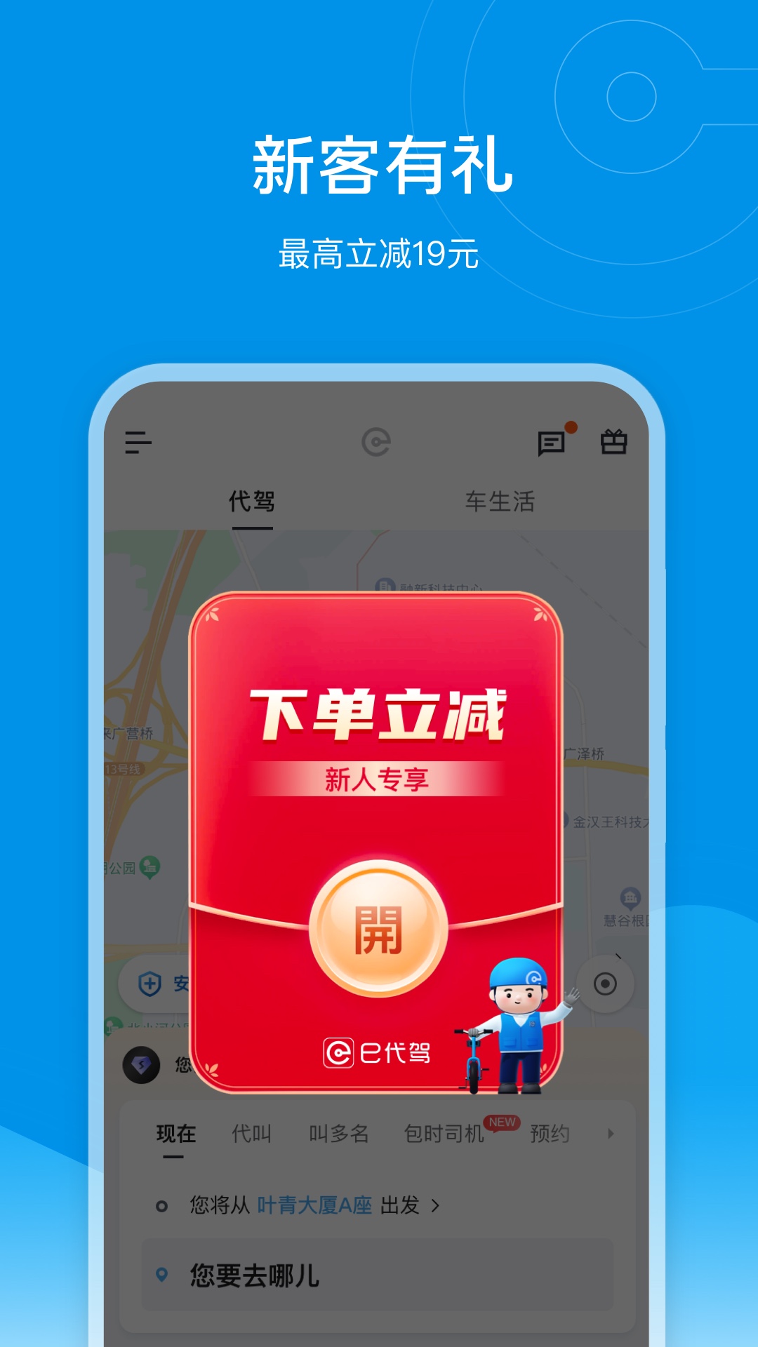 e代驾截图1