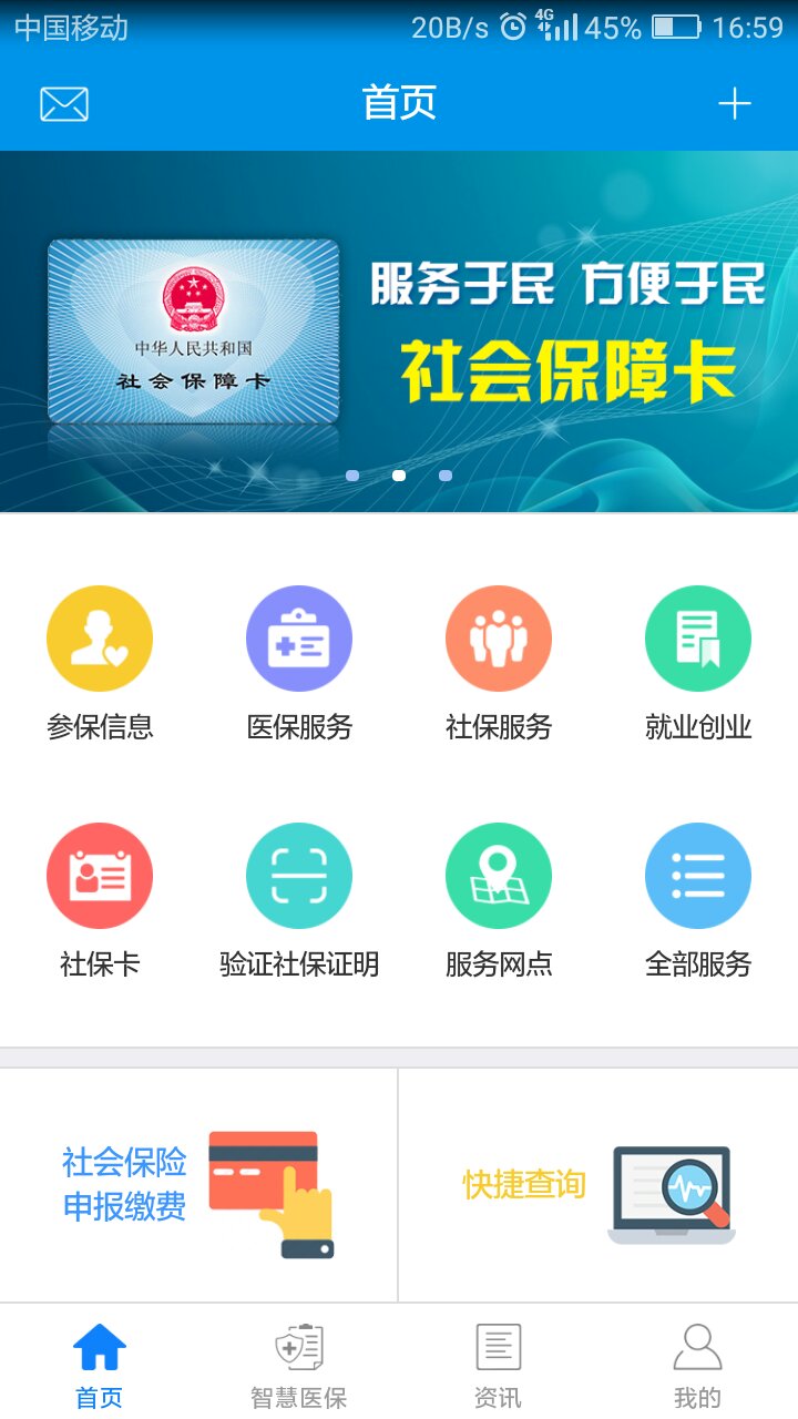 昆明人社通截图1