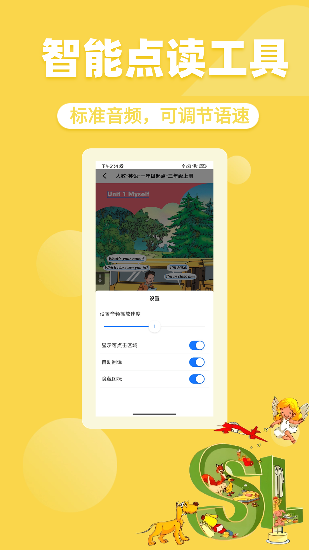 PEP同步英语v1.0.7截图1