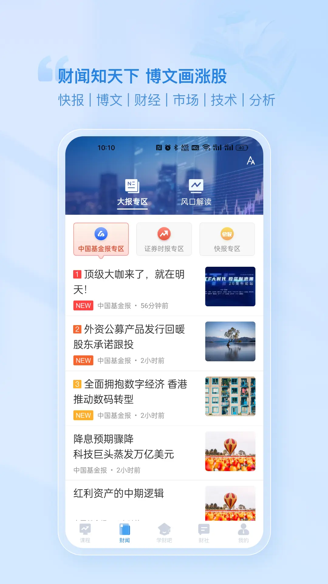 财学堂v4.1.20.25030201截图4