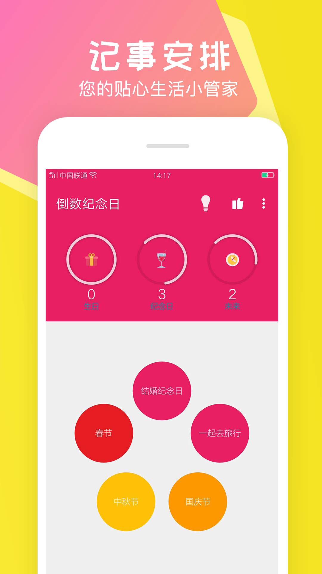 时光倒计截图4