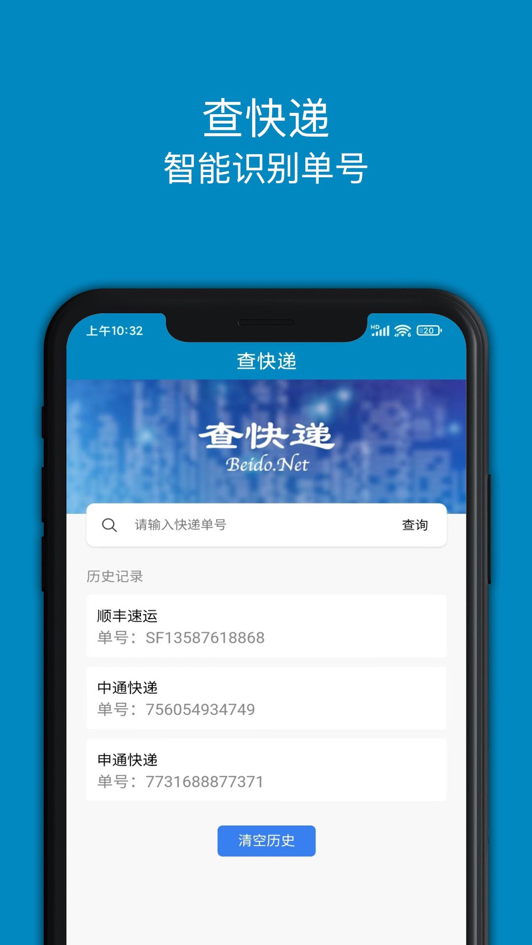 快递大全截图1