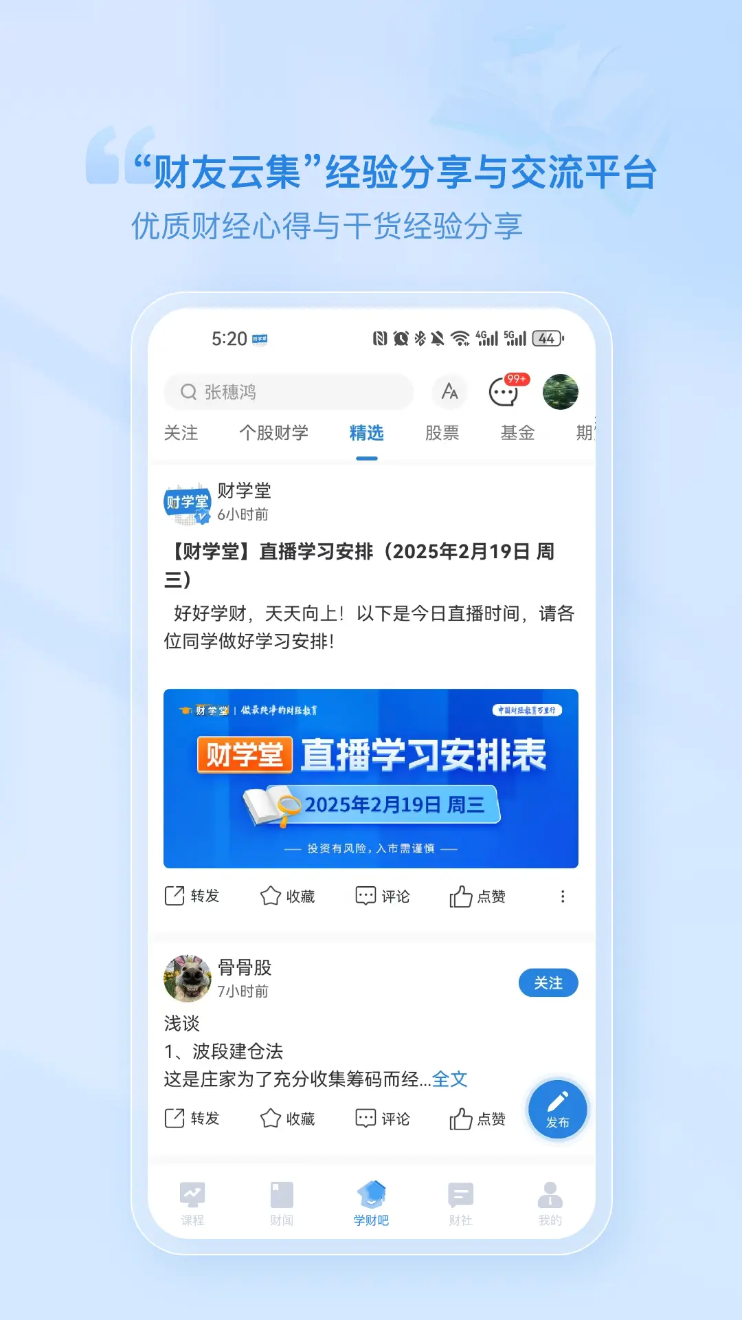 财学堂v4.1.20.25030201截图2