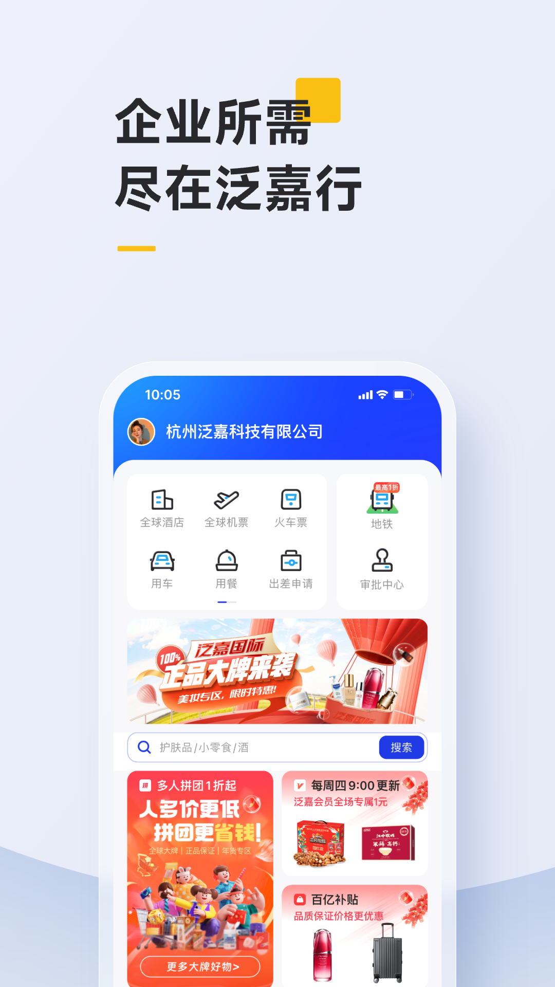 泛嘉行v9.8.1截图5