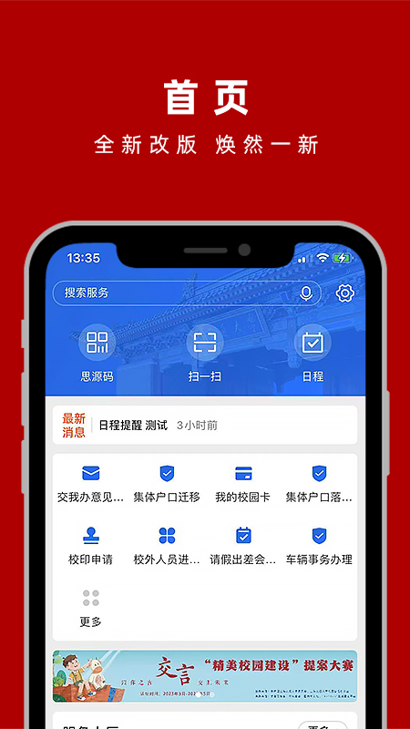 交我办截图1