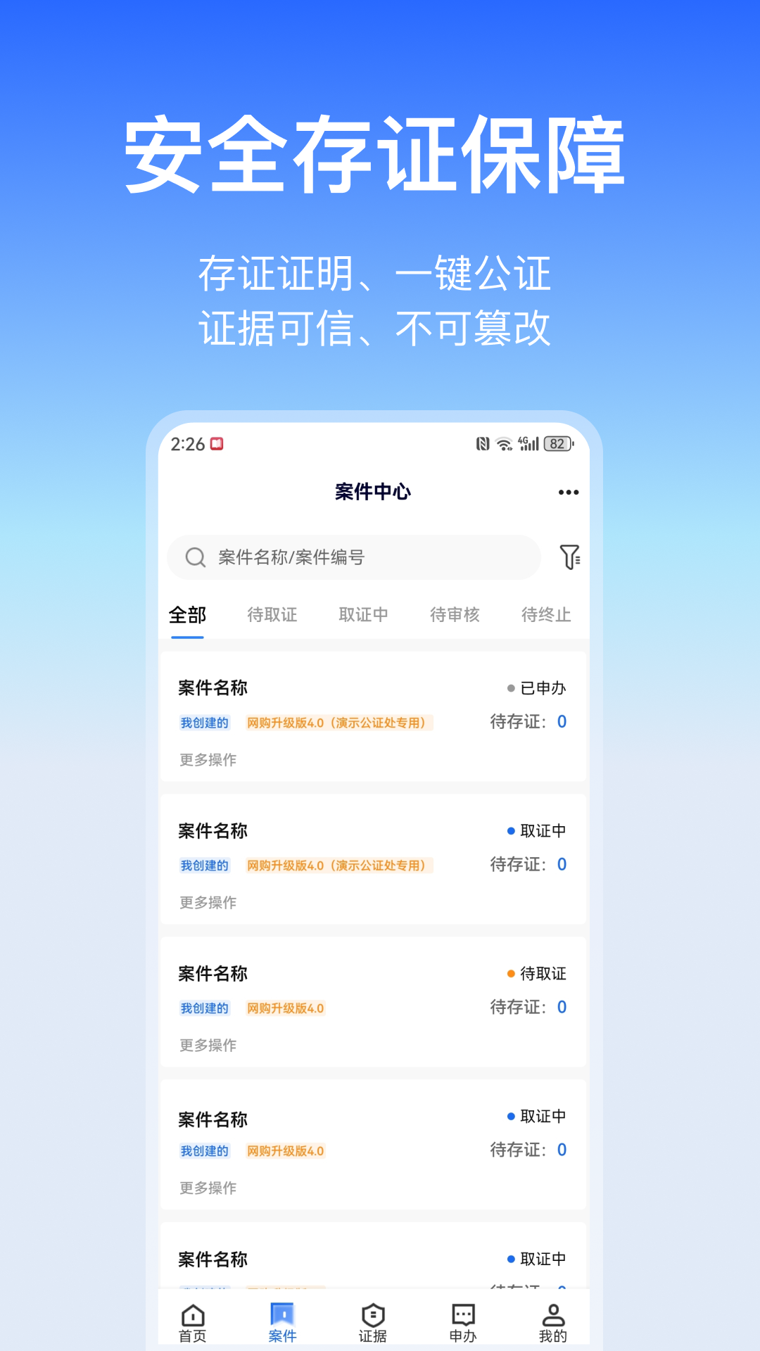 公证云v5.0.18截图1