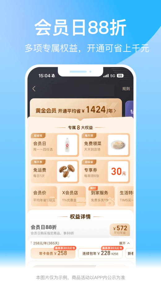 盒马v6.21.1截图1