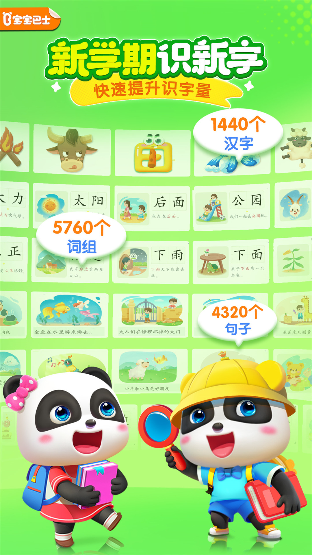 宝宝巴士汉字v9.82.20.60截图5