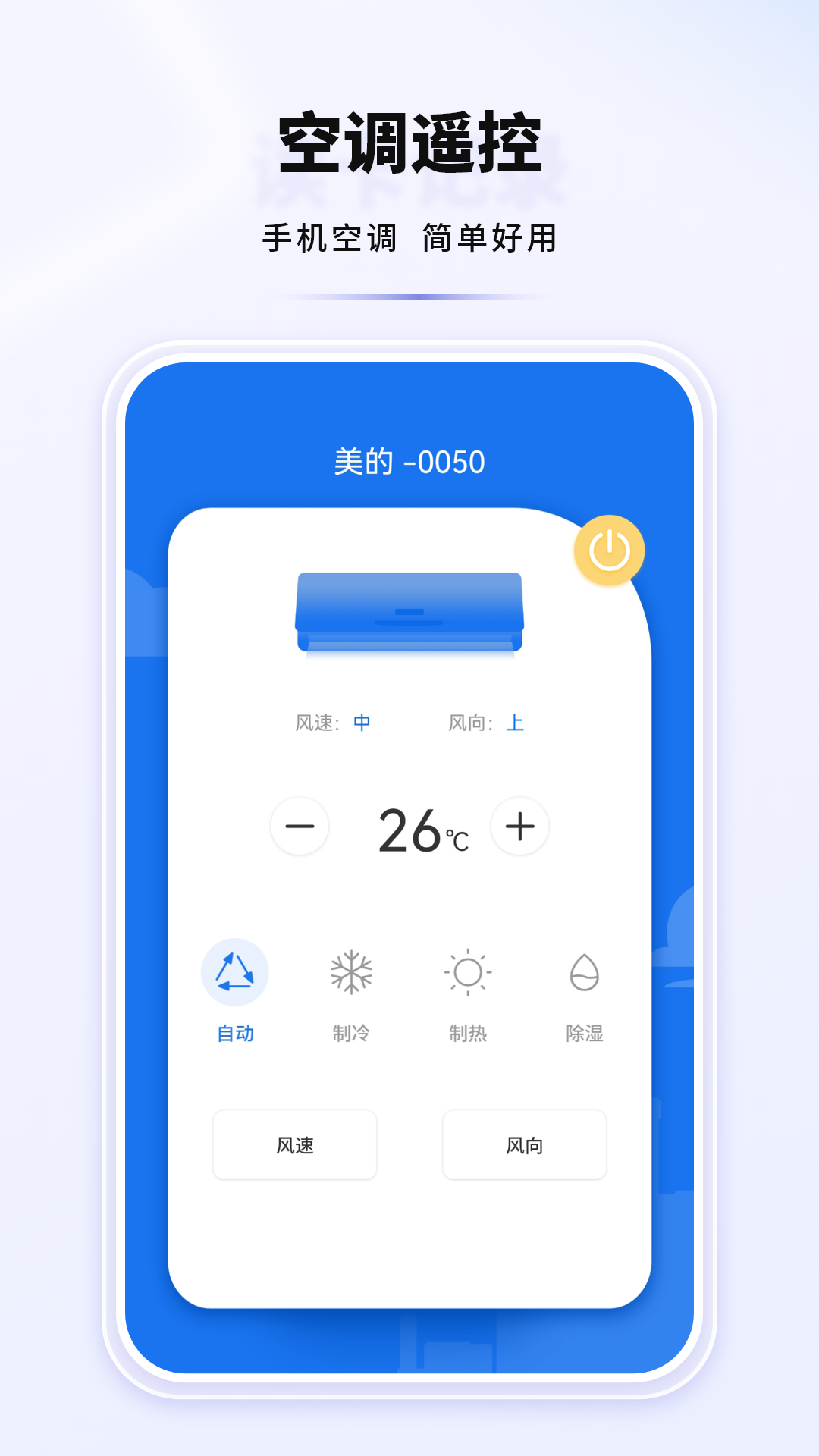手机空调截图3