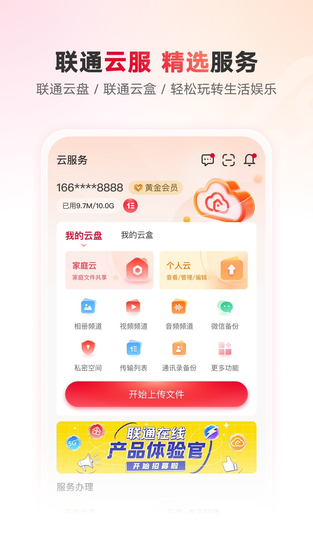 联通智家v7.7.4截图2