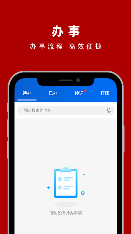 交我办截图2