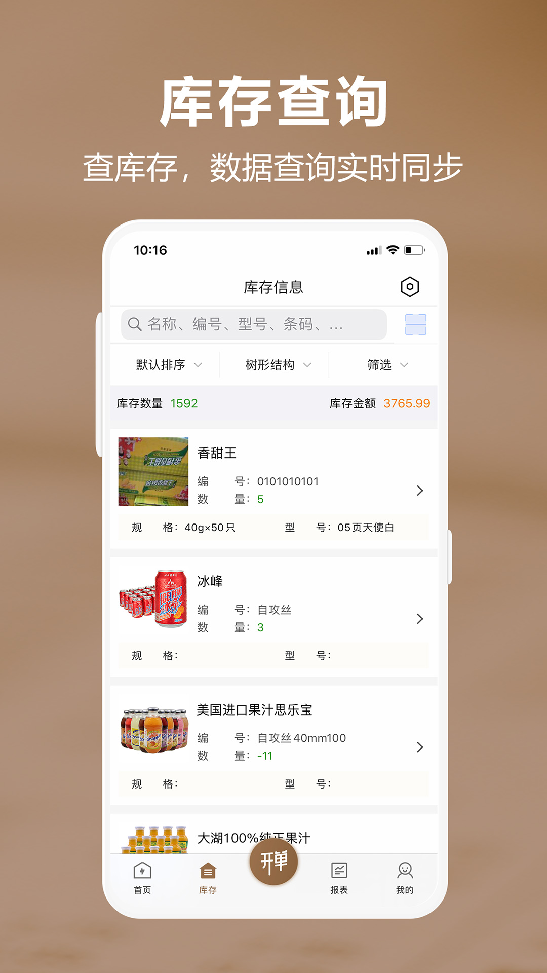 管家婆易指开单v1.8.5截图3