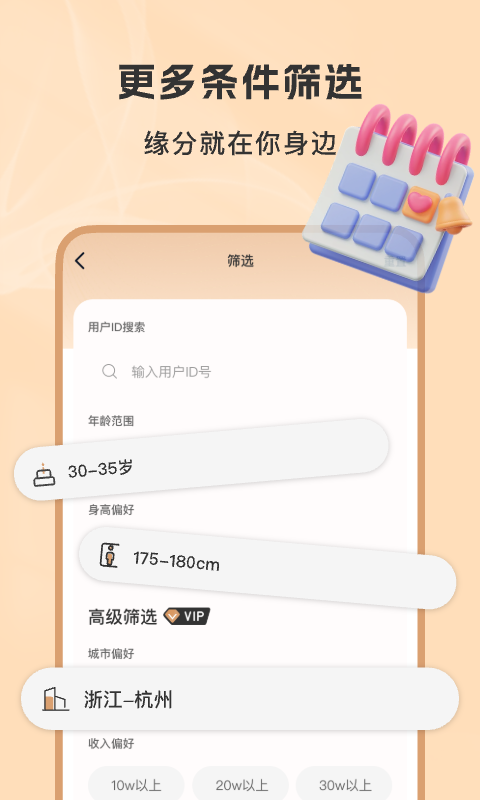 聚优婚恋v1.1.4.0303截图1