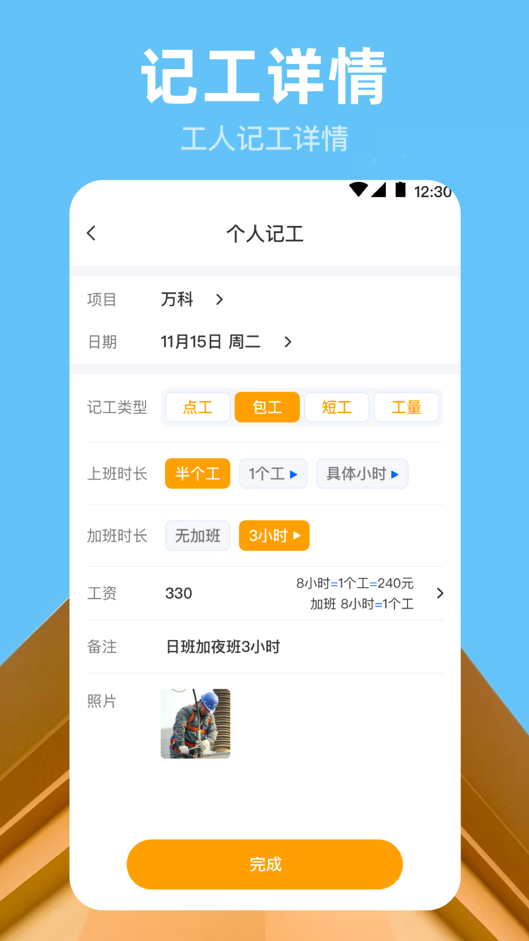 工时记截图4