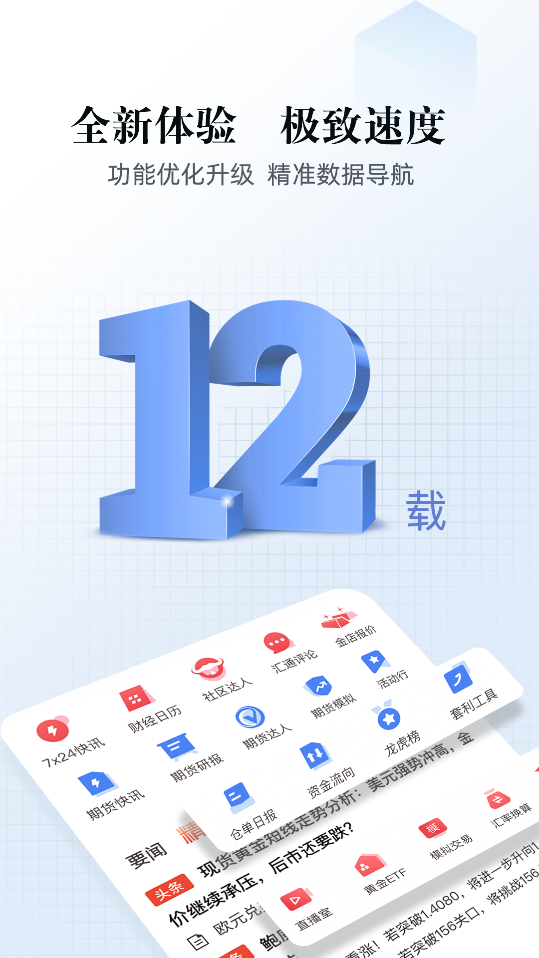 汇通财经v6.8.8截图5