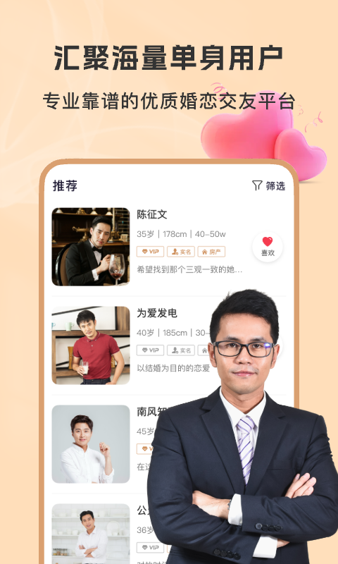 聚优婚恋v1.1.4.0303截图5