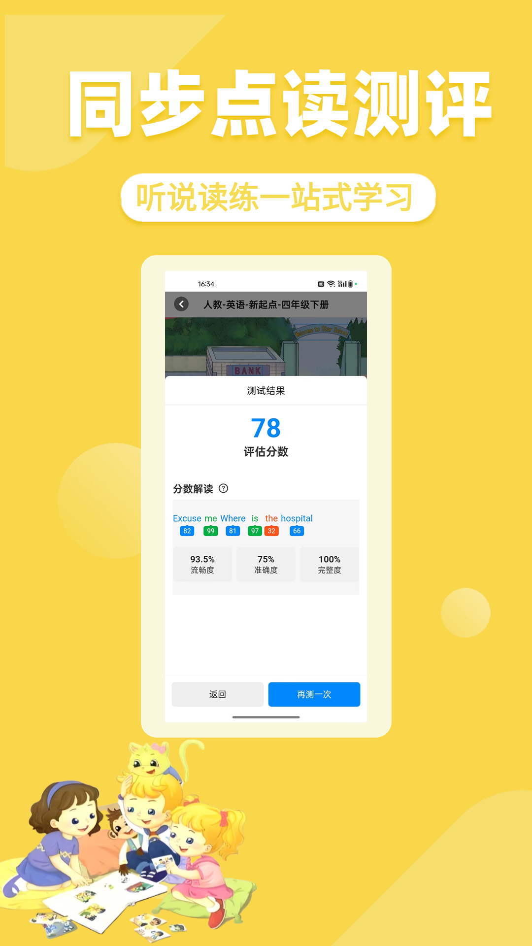 PEP同步英语v1.0.7截图2