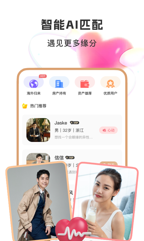 聚优婚恋v1.1.4.0303截图4
