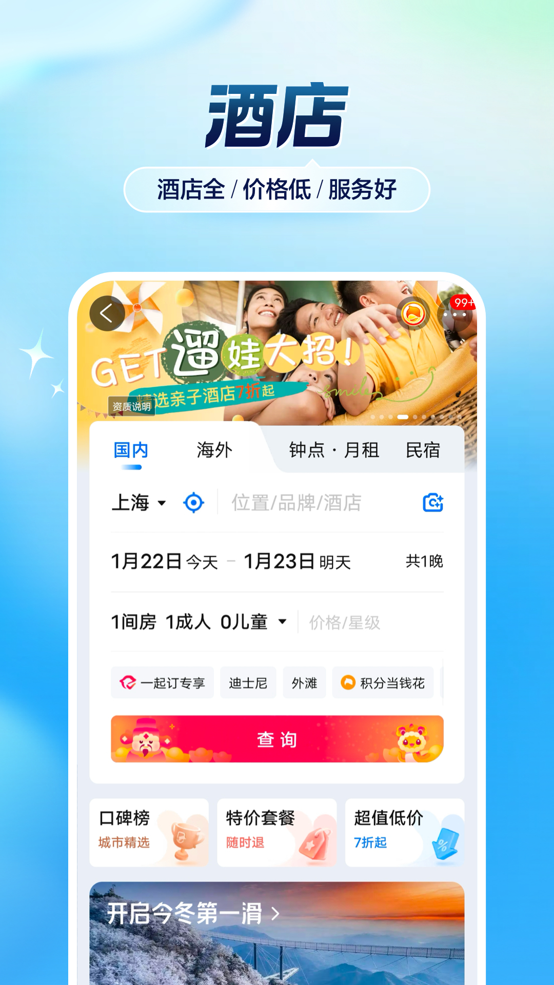 携程旅行v8.78.6截图5