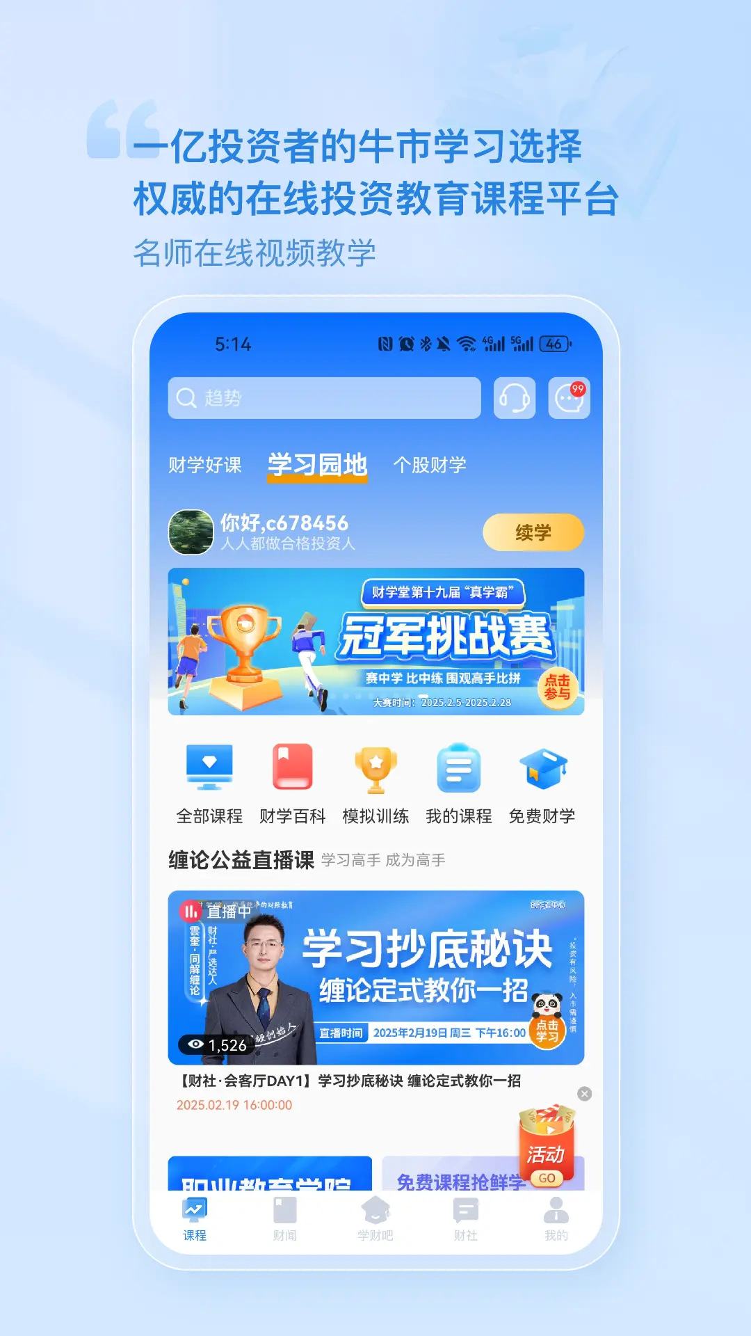 财学堂v4.1.20.25030201截图5