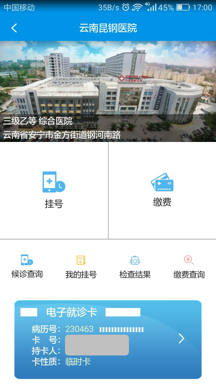 昆明人社通截图3